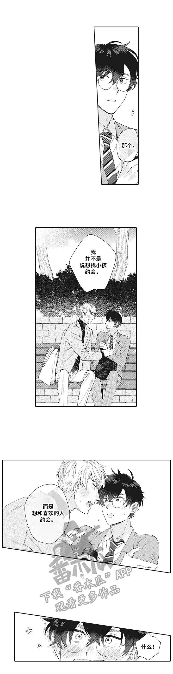 第10章：喜欢的人1