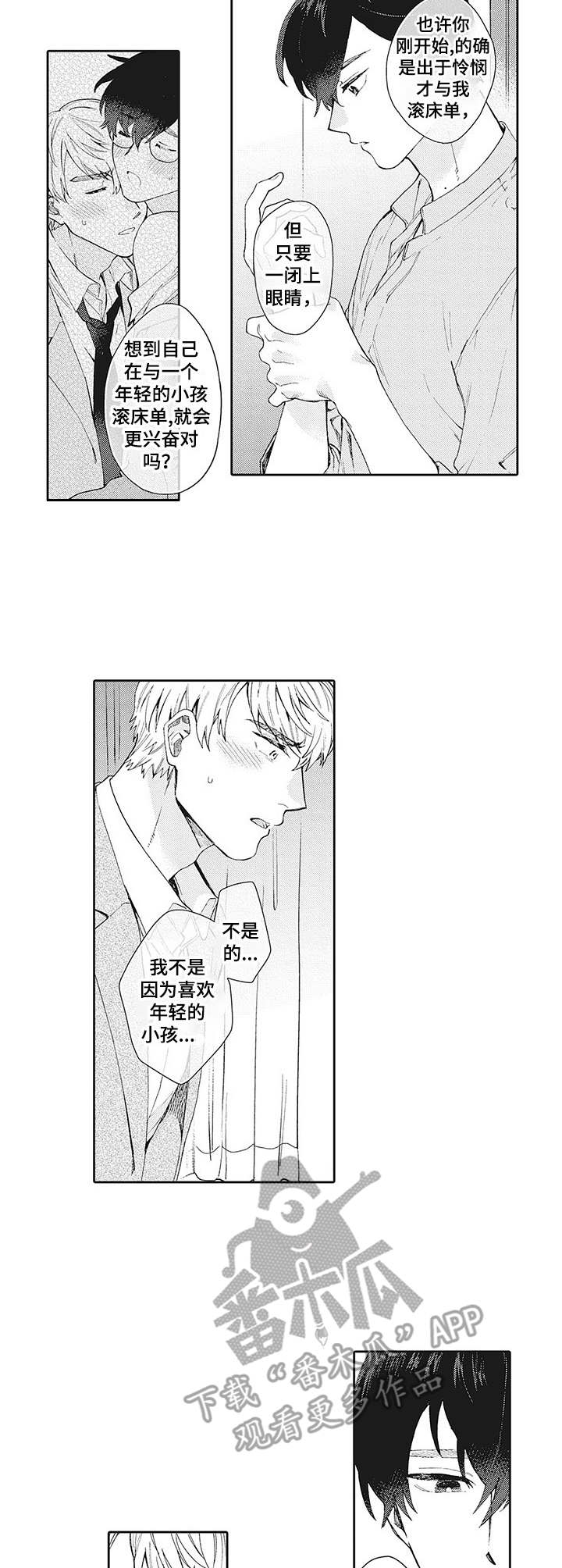 第20章：情绪复杂2