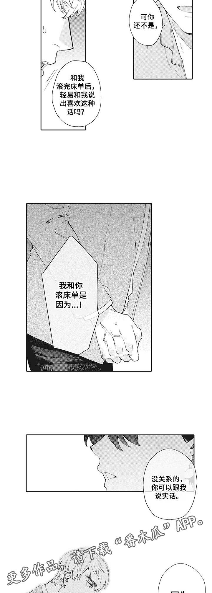 第20章：情绪复杂3