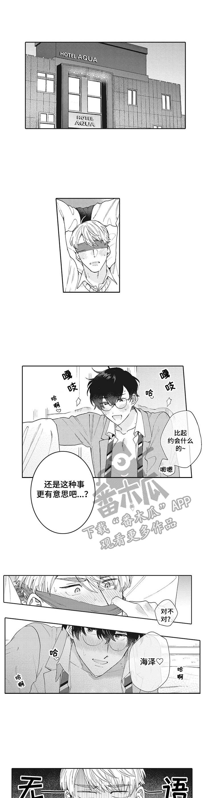 第8章：想法不同1