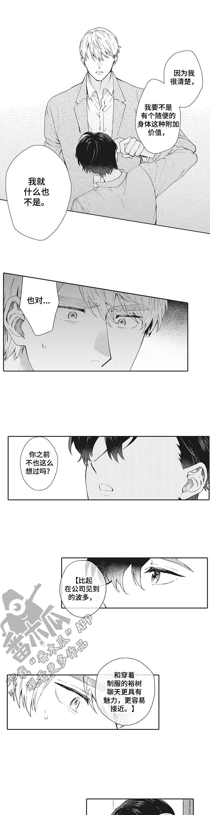 第20章：情绪复杂1