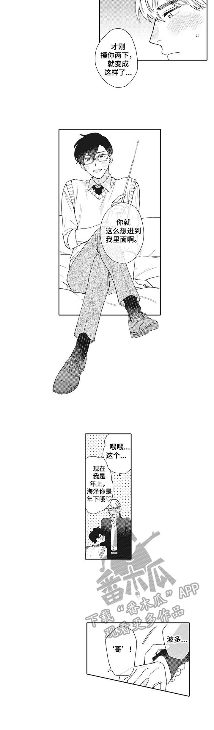 第24章：难为情（完结）2