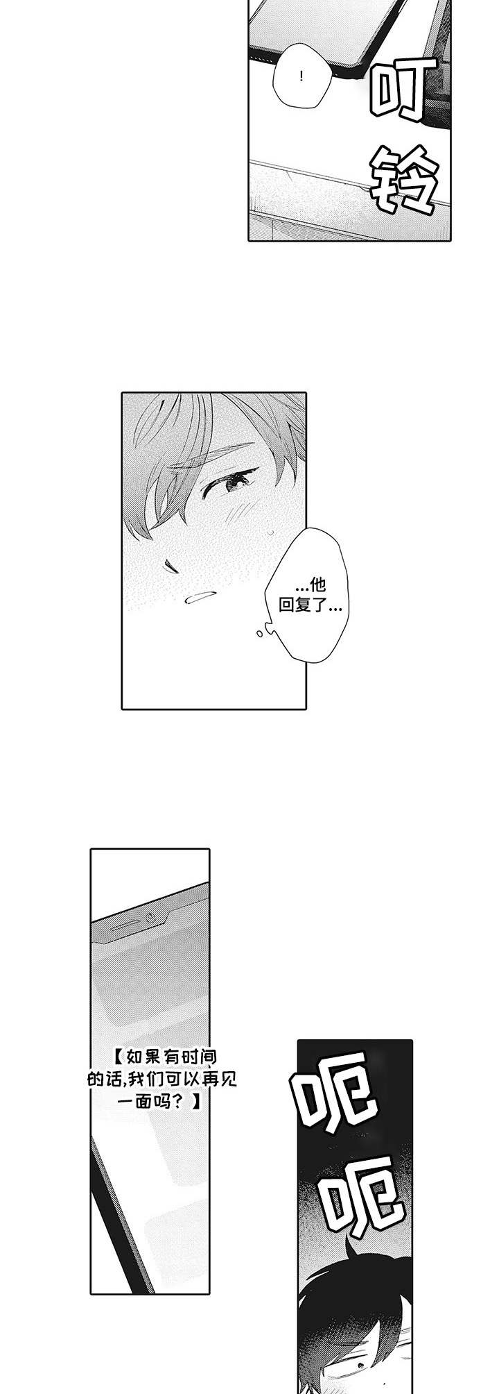 第16章：无法接受3