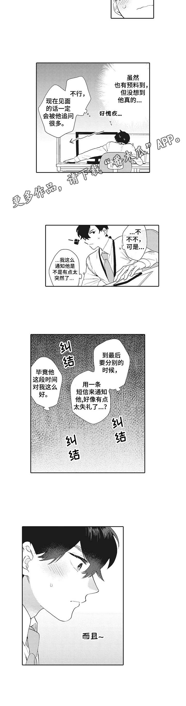 第16章：无法接受4