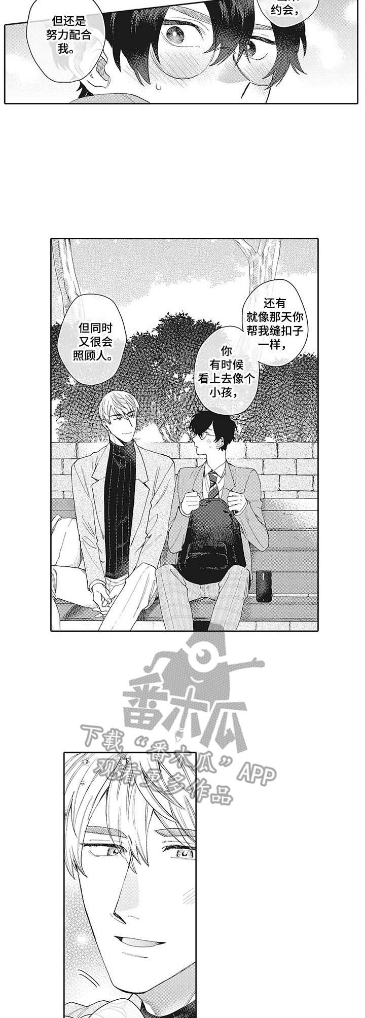 第10章：喜欢的人3