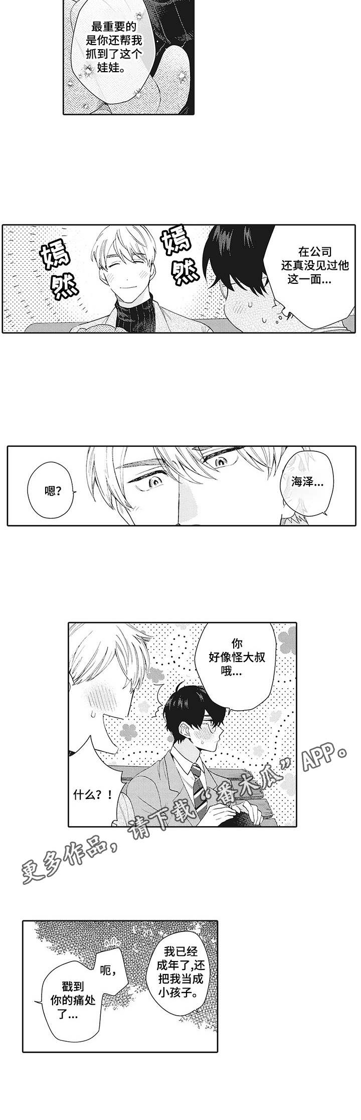 第10章：喜欢的人4