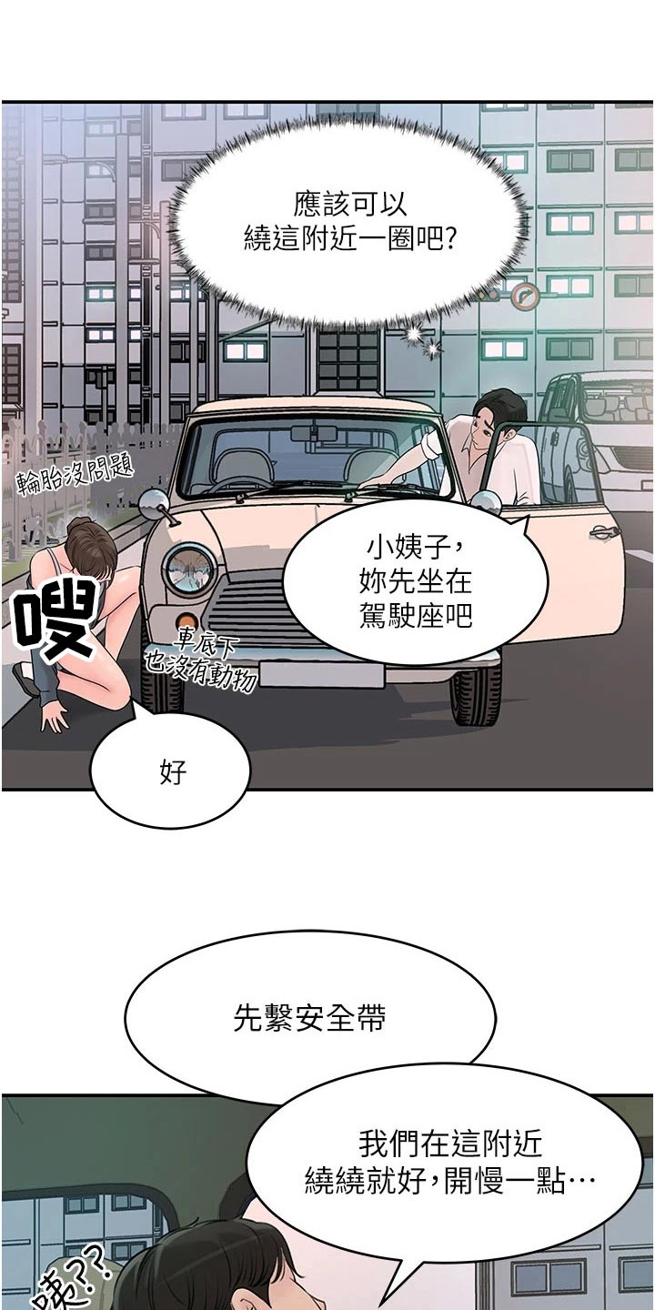 第35章：开车0