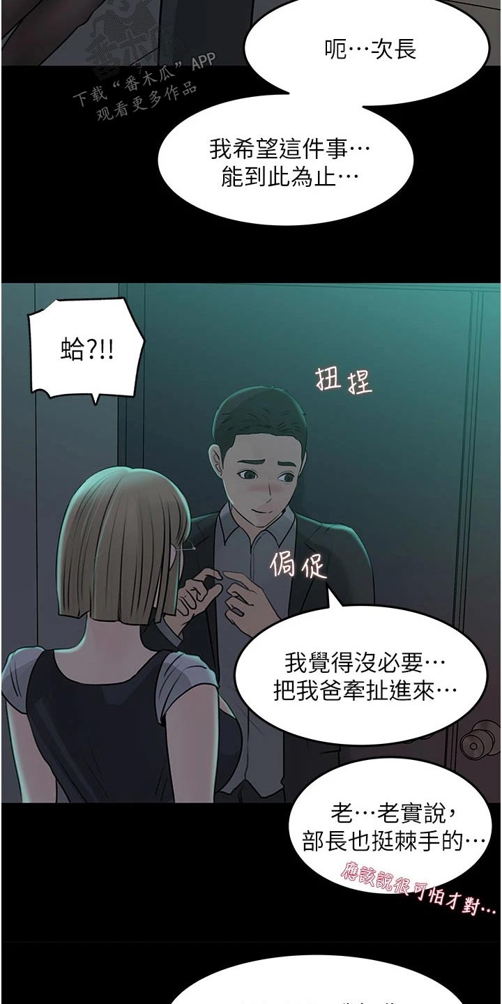 第43章：喜欢上你2