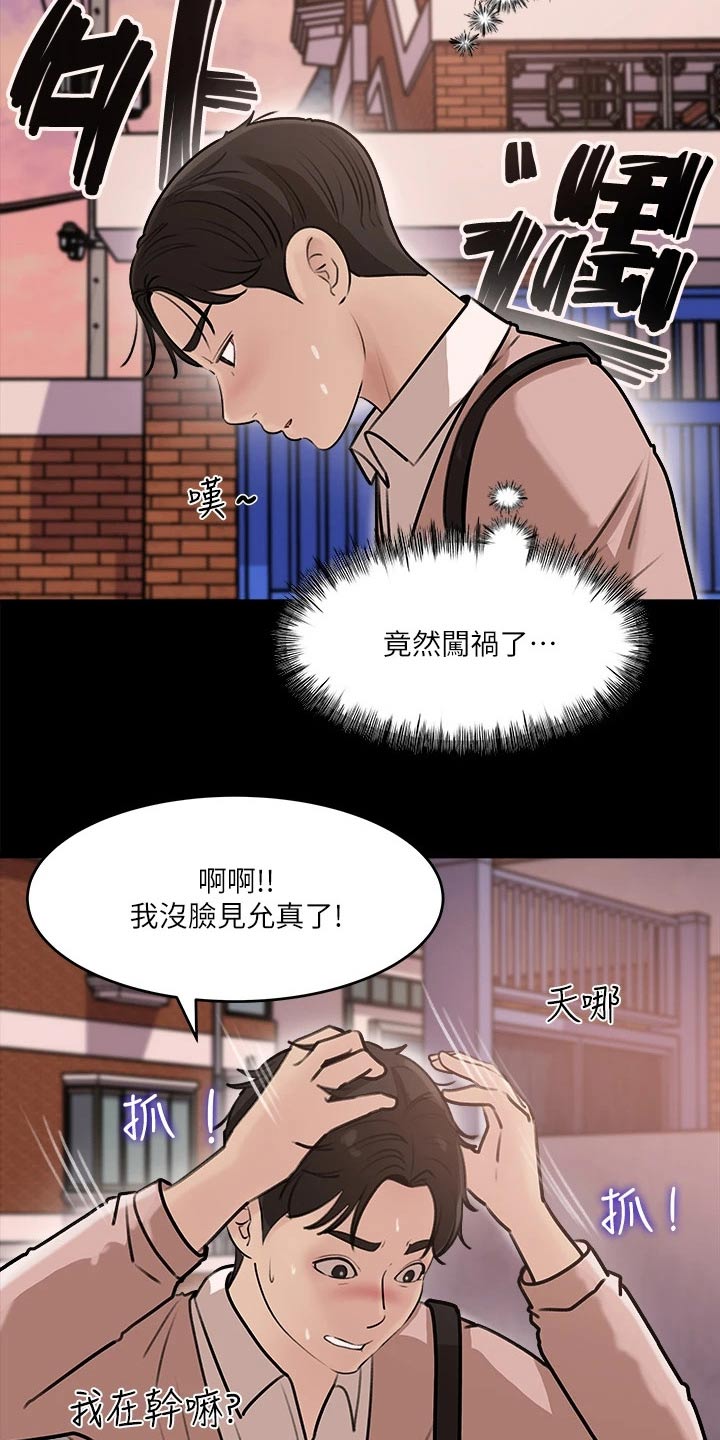 第23章：快下班3