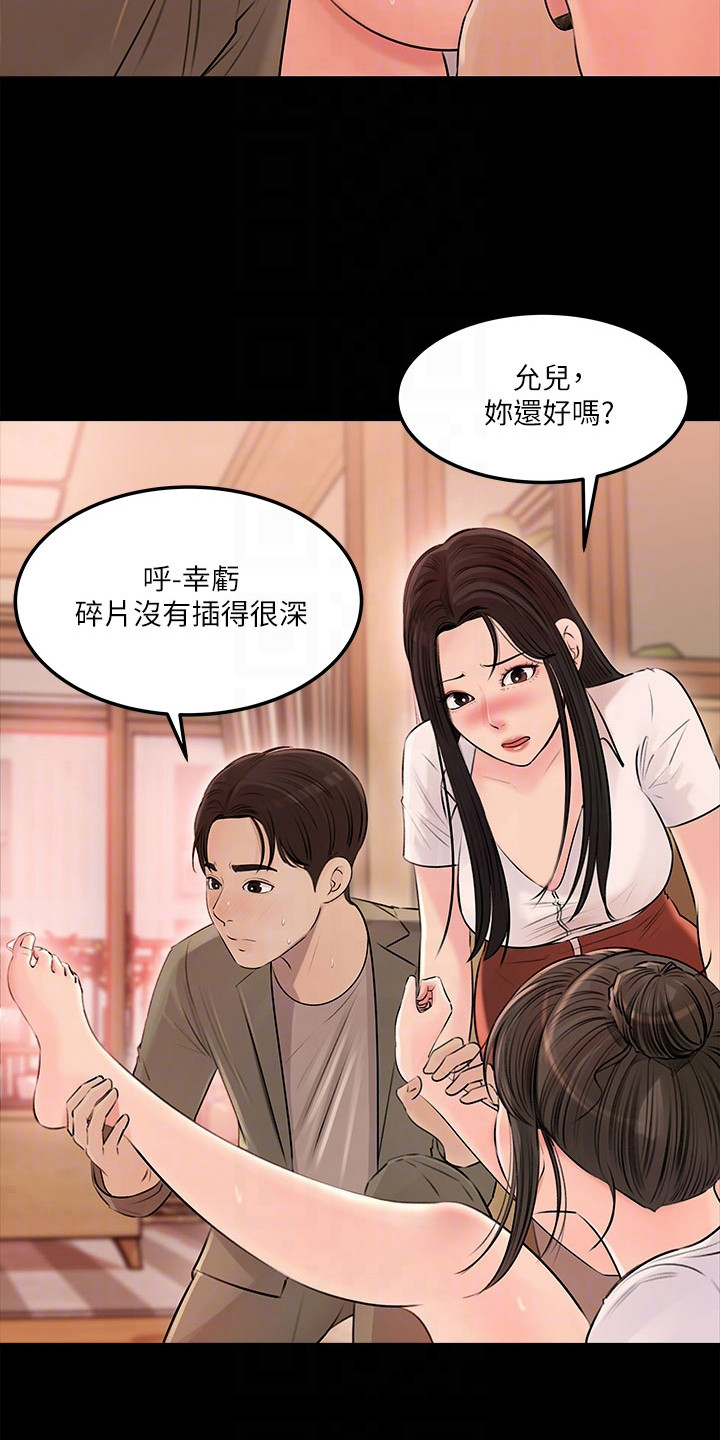 第7章：受伤了3