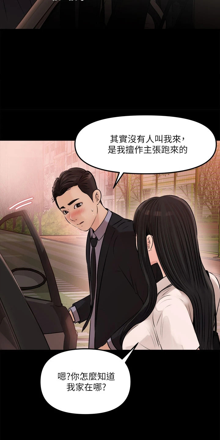 第8章：没戒心3