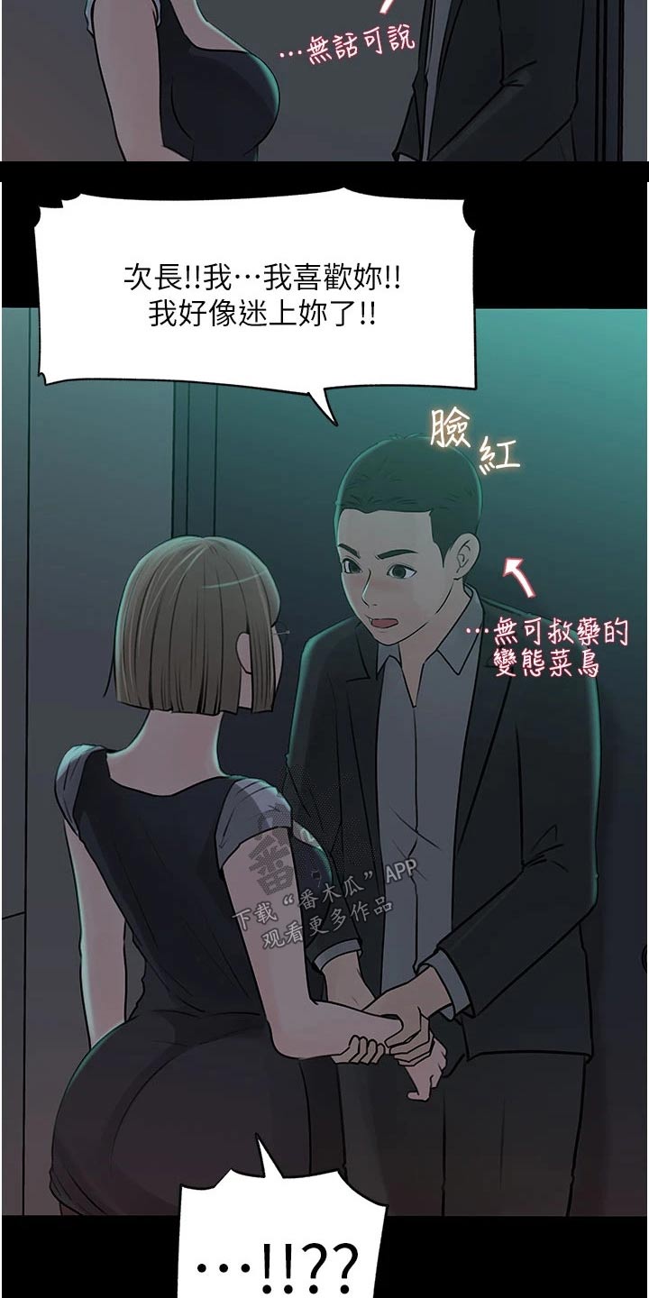 第43章：喜欢上你4