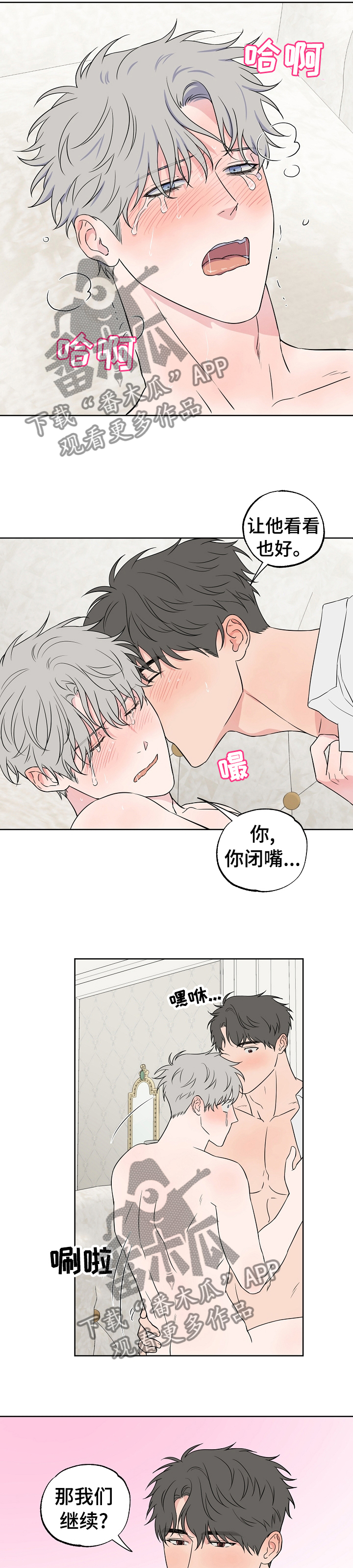 第99章：【第二季】同样的想法3