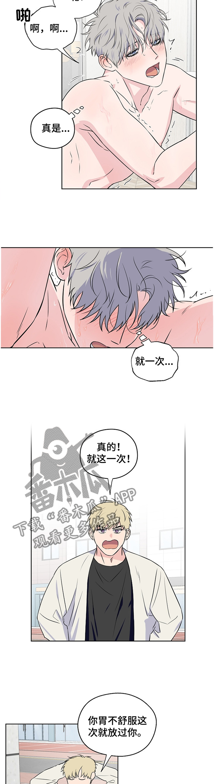 第73章：【第二季】不踏实4