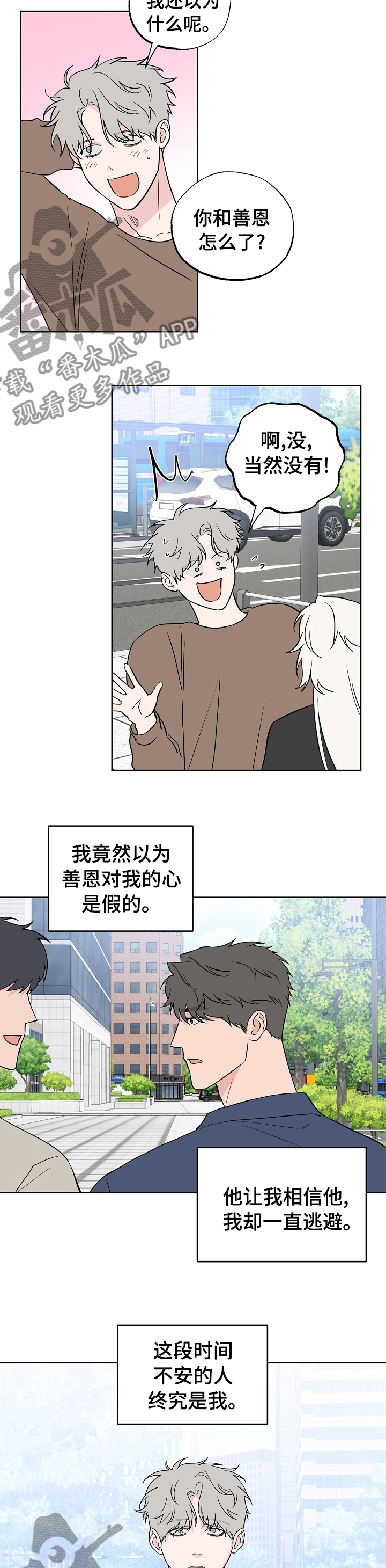 第115章：【第二季】一起走下去1