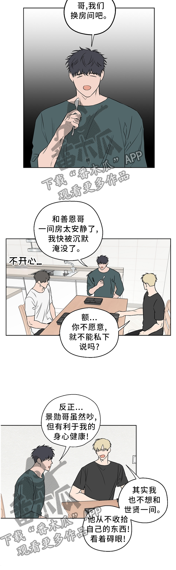 第69章：【第二季】心乱如麻1