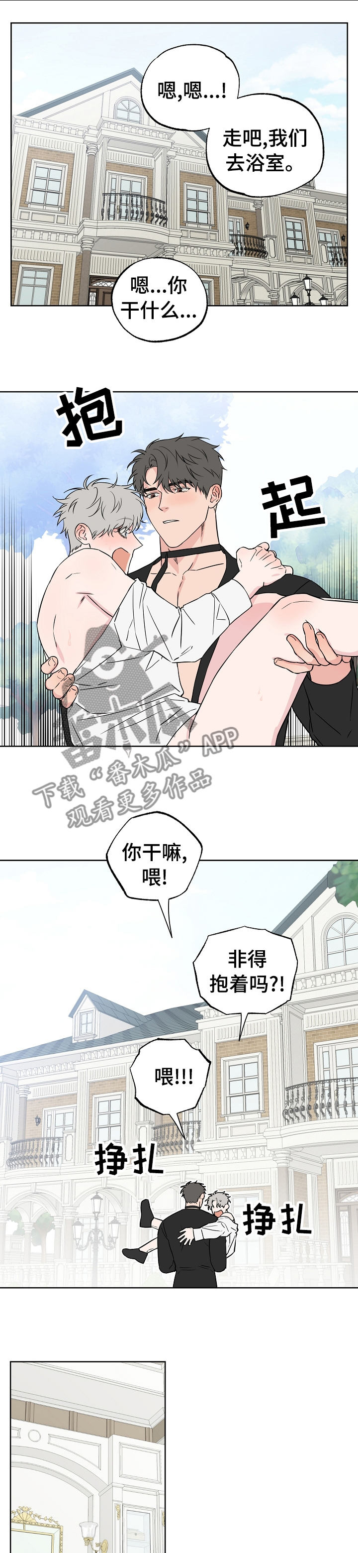 第93章：【第二季】想一直在一起3
