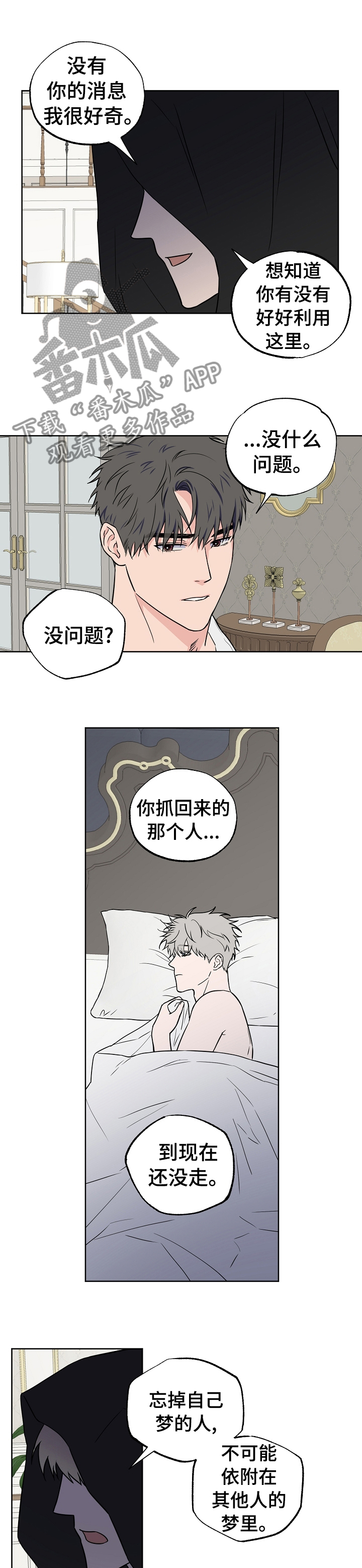 第95章：【第二季】尽早让他回去4