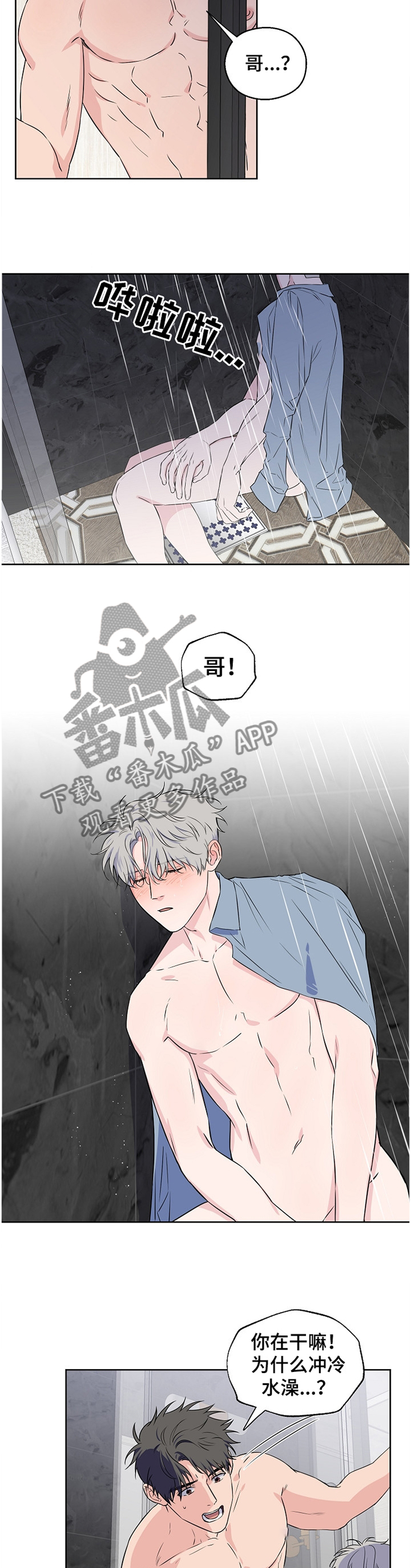 第79章：【第二季】争吵1
