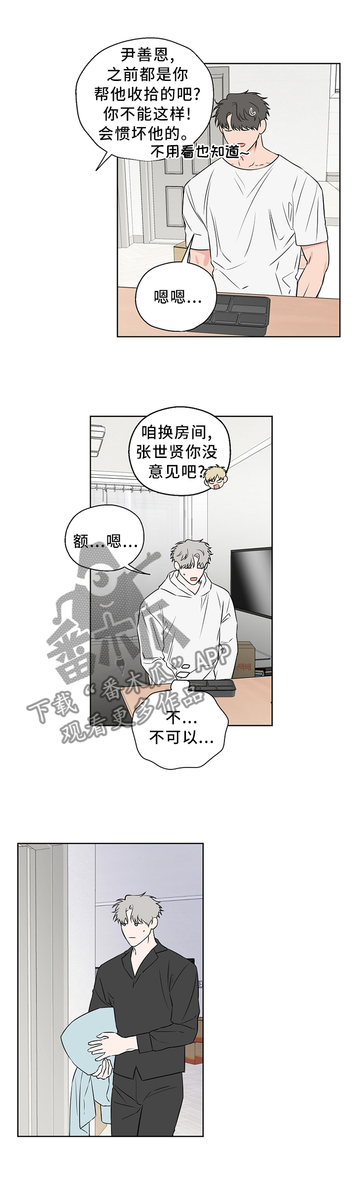 第69章：【第二季】心乱如麻2