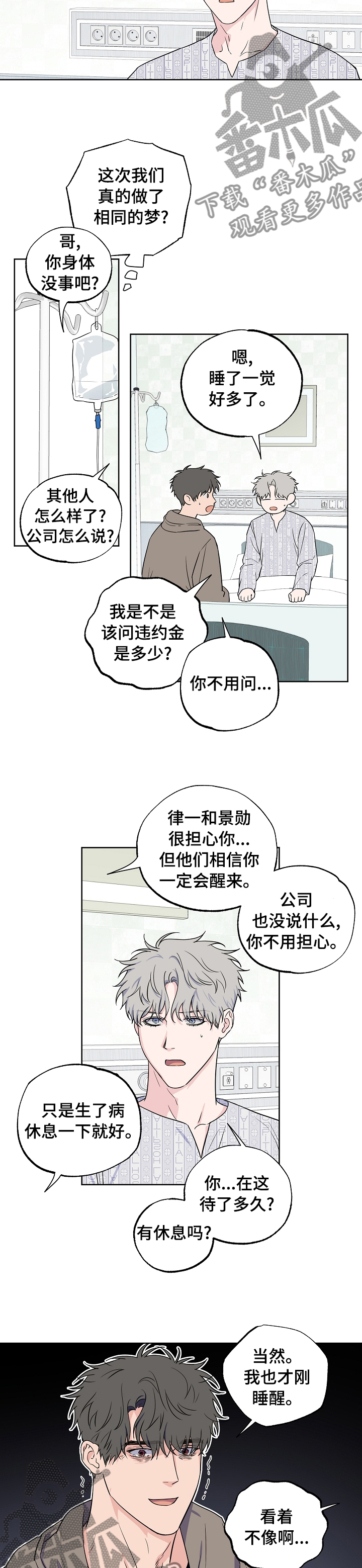 第102章：【第二季】到底是谁2