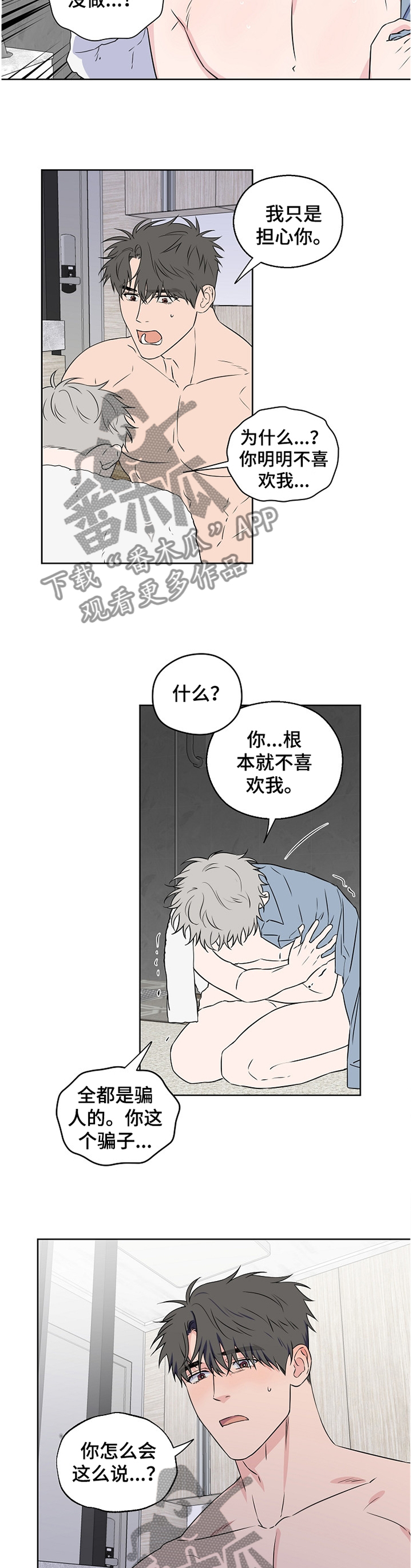 第79章：【第二季】争吵4
