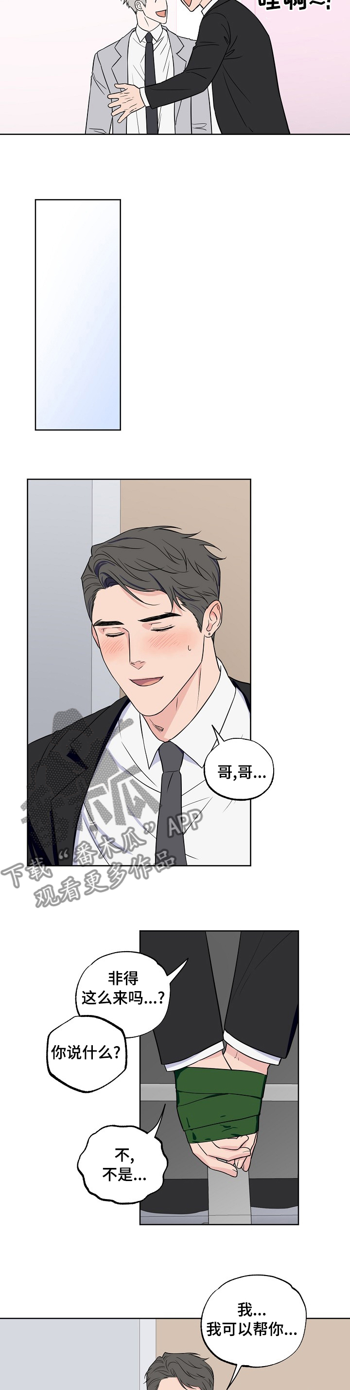 第108章：【第二季】都听你的4