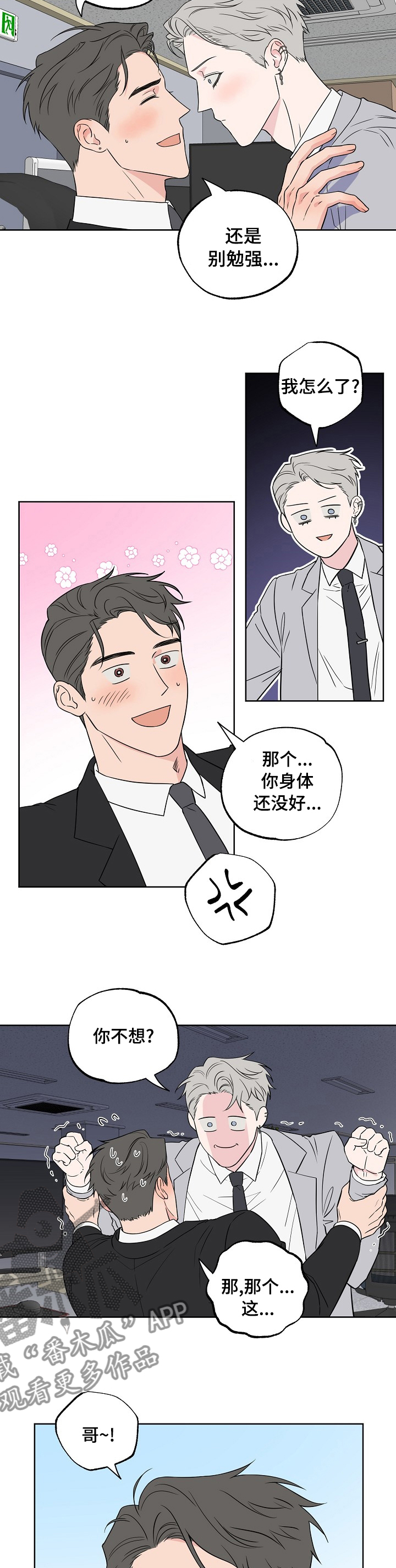 第108章：【第二季】都听你的2