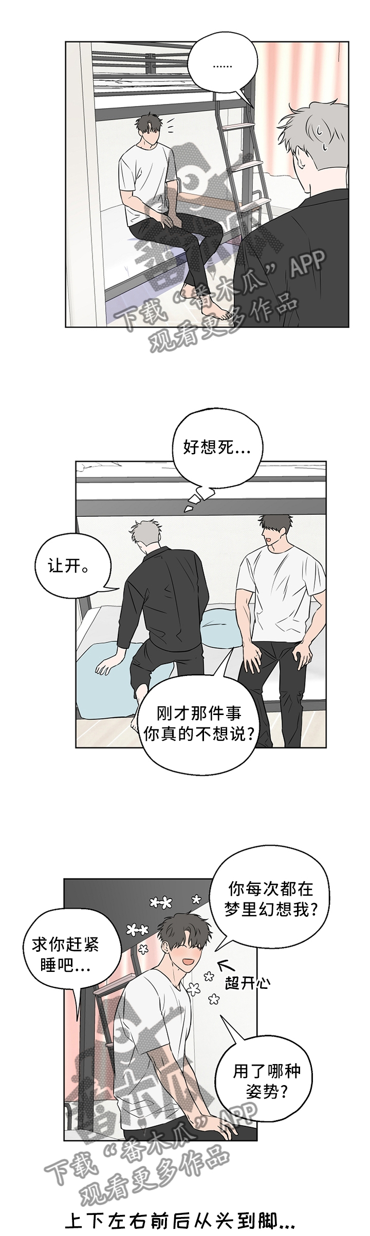 第69章：【第二季】心乱如麻3