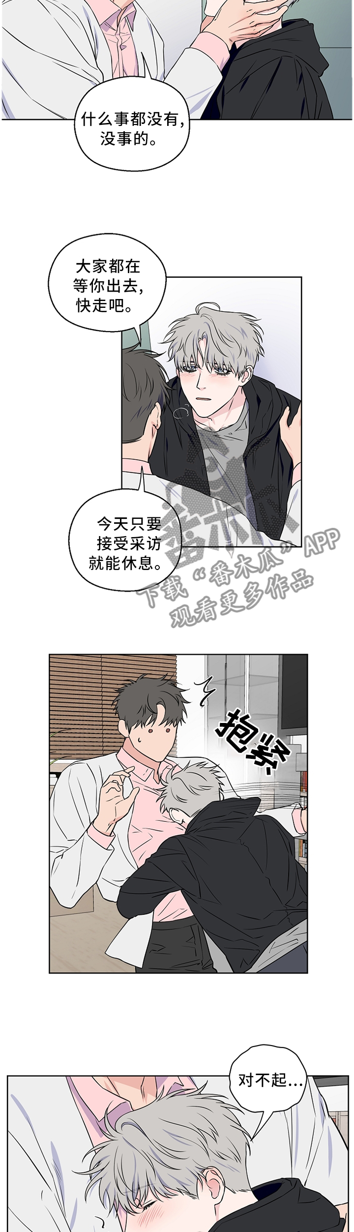 第62章：【第二季】你这个混蛋!4