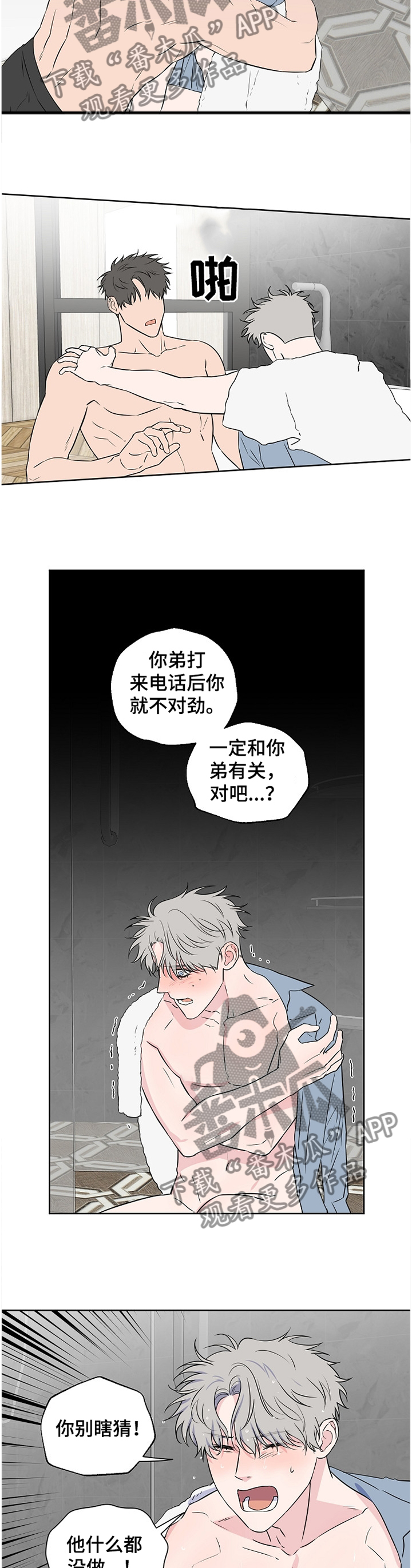 第79章：【第二季】争吵3