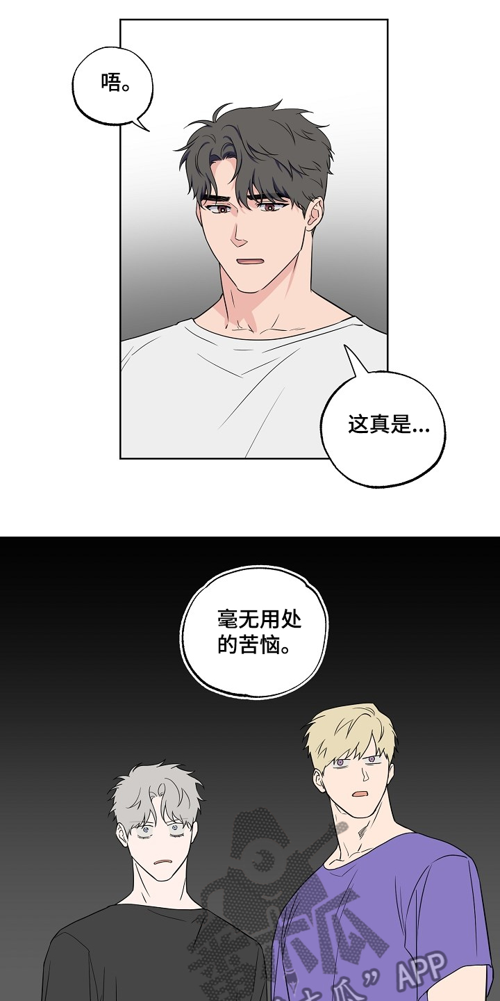 第122章：【第二季】毫无用处的苦恼0