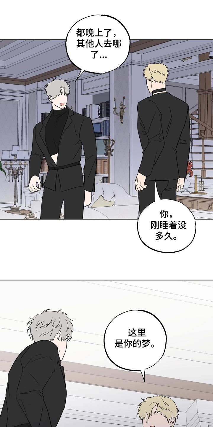 第125章：【第二季】这是你的梦3