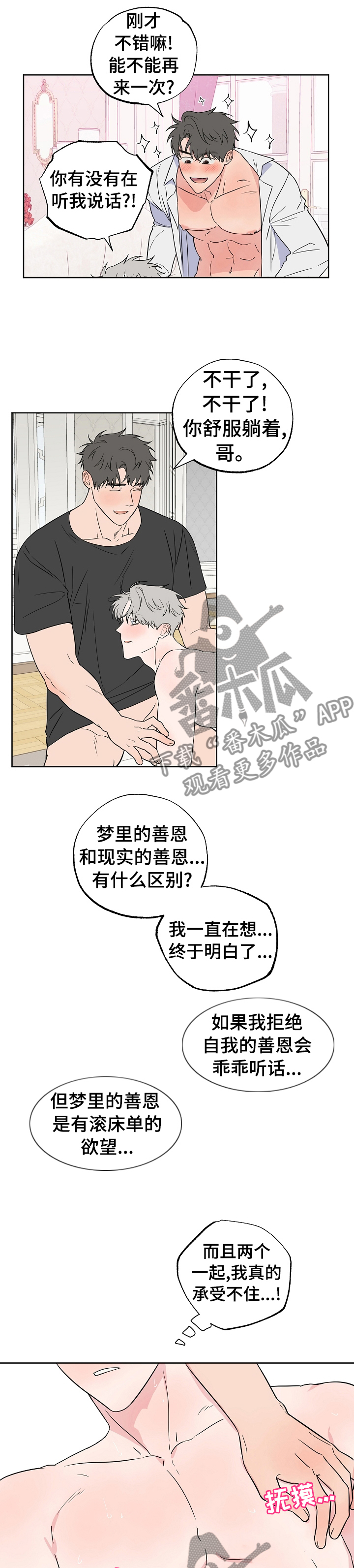 第99章：【第二季】同样的想法0