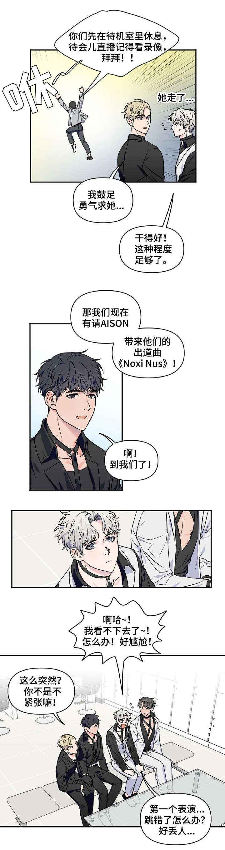 第1章：新人出道4
