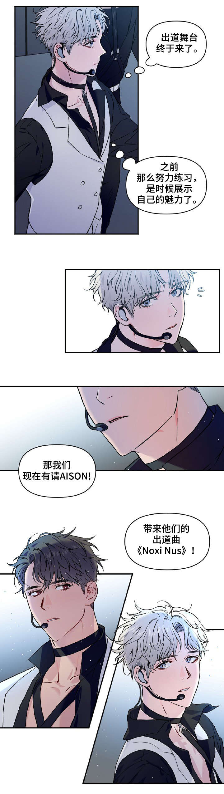 第1章：新人出道1