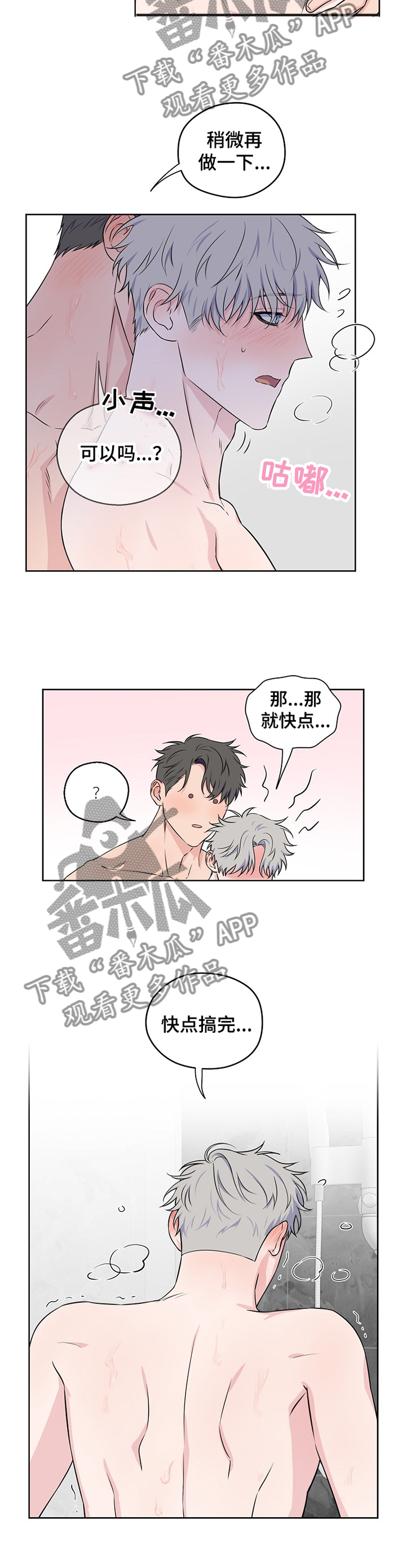 第73章：【第二季】不踏实2