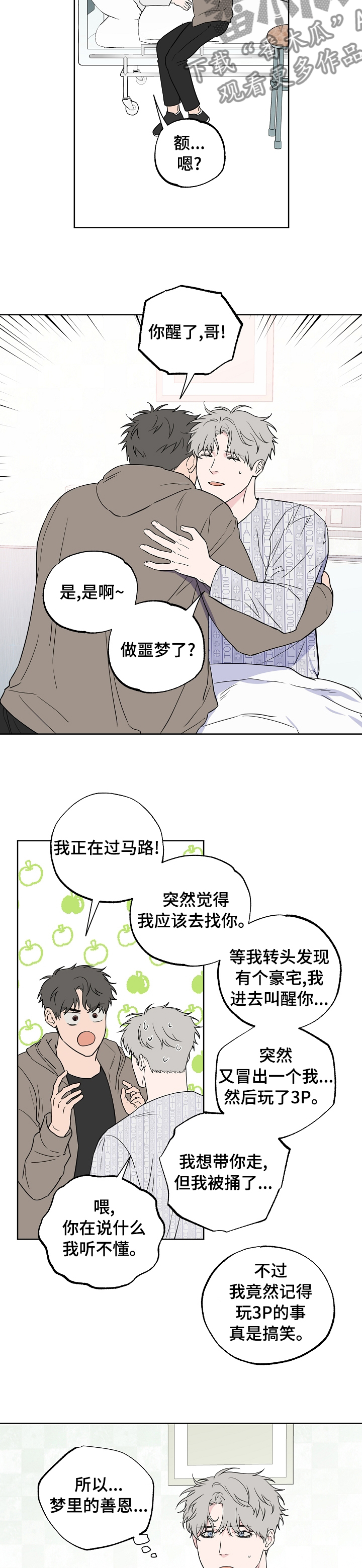 第102章：【第二季】到底是谁1