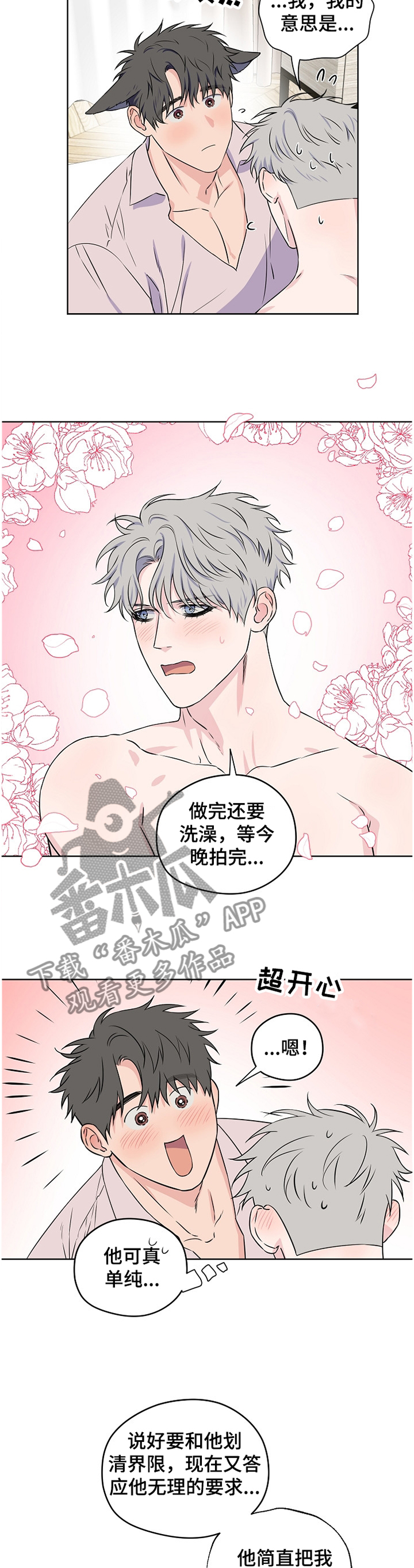 第76章：【第二季】家人的认可1