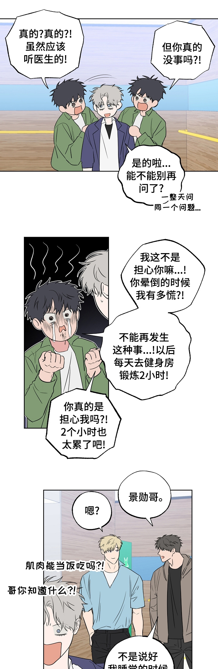 第103章：【第二季】肉麻的话0