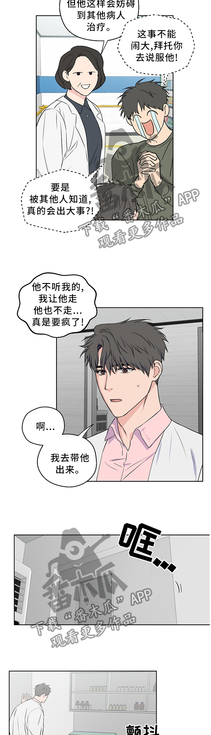 第62章：【第二季】你这个混蛋!1
