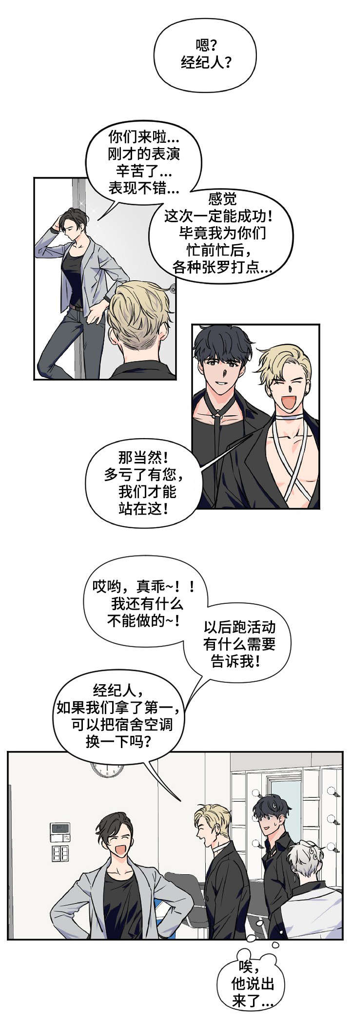 第1章：新人出道3