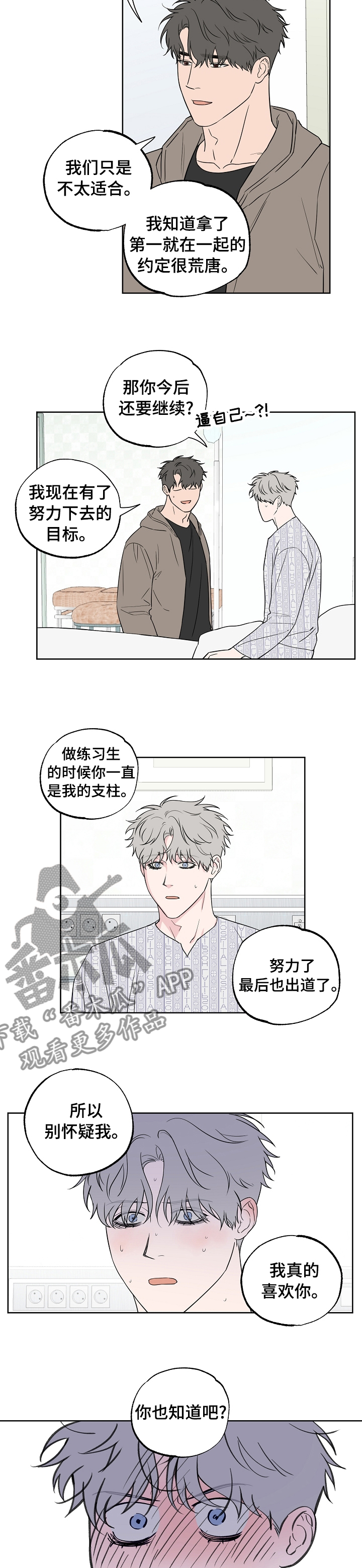 第102章：【第二季】到底是谁4
