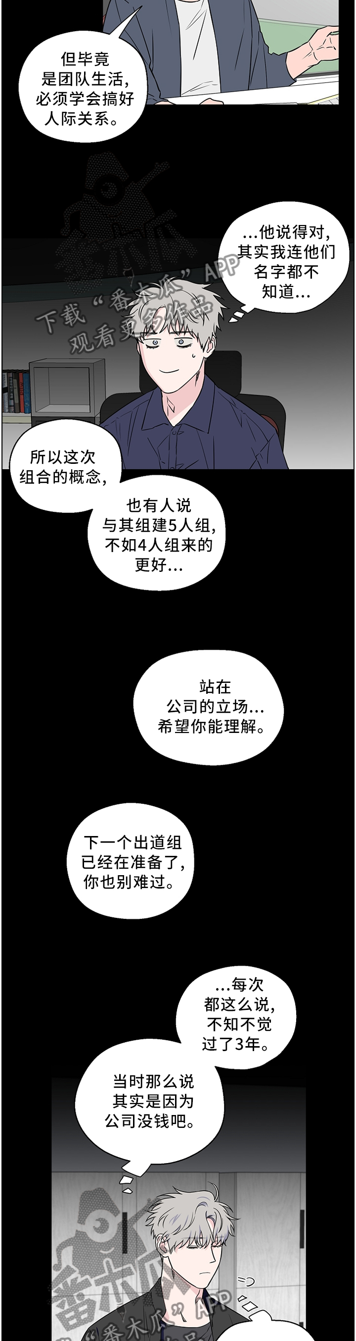 第57章：【第二季】不会说话4