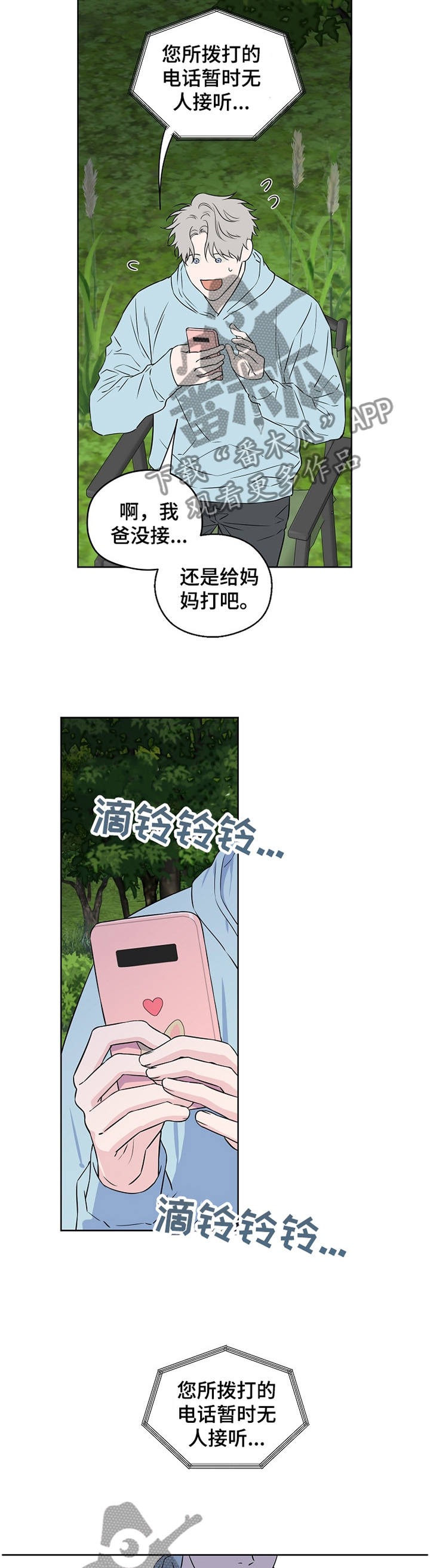 第77章：【第二季】喜欢的要死2