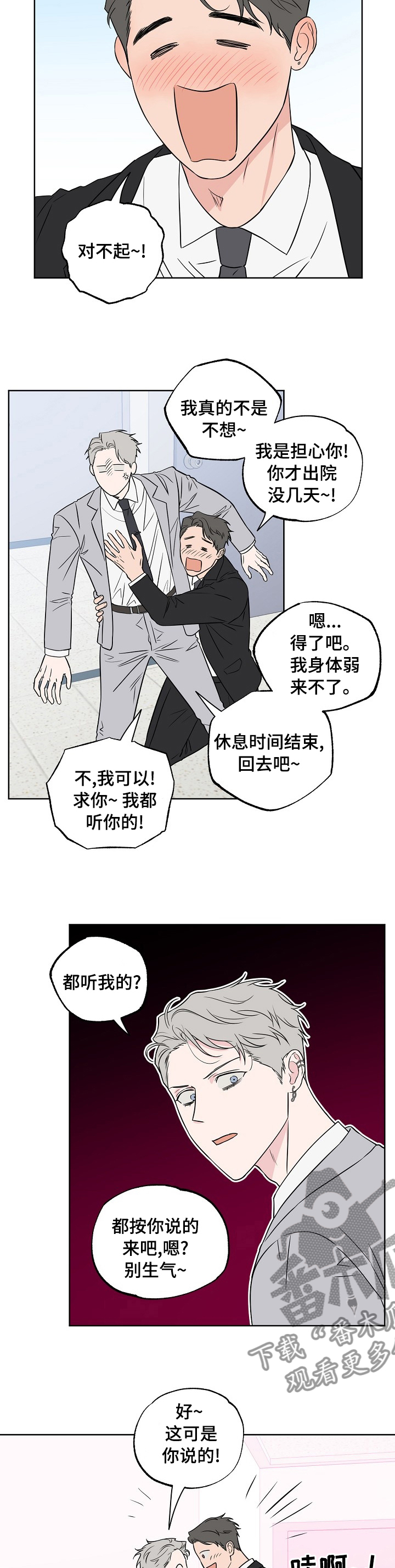 第108章：【第二季】都听你的3