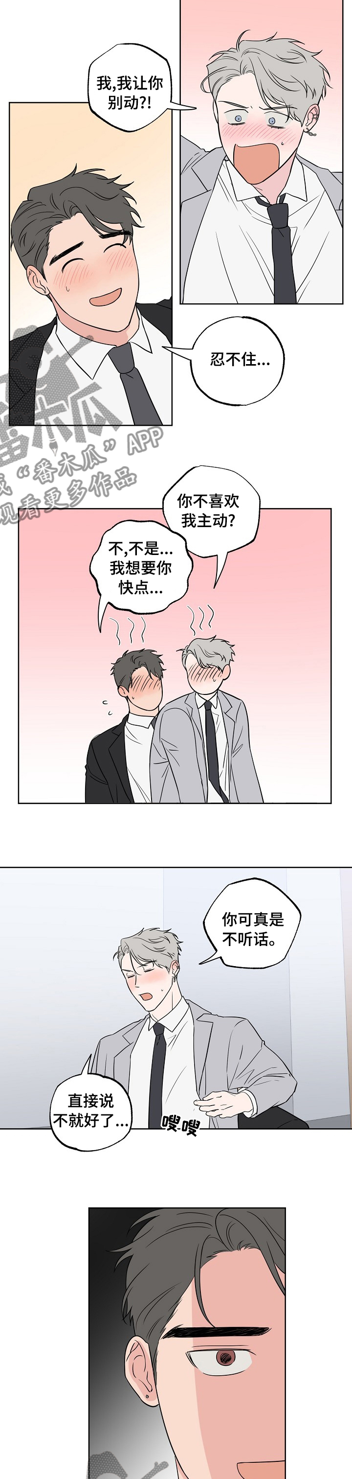 第109章：【第二季】不听话4