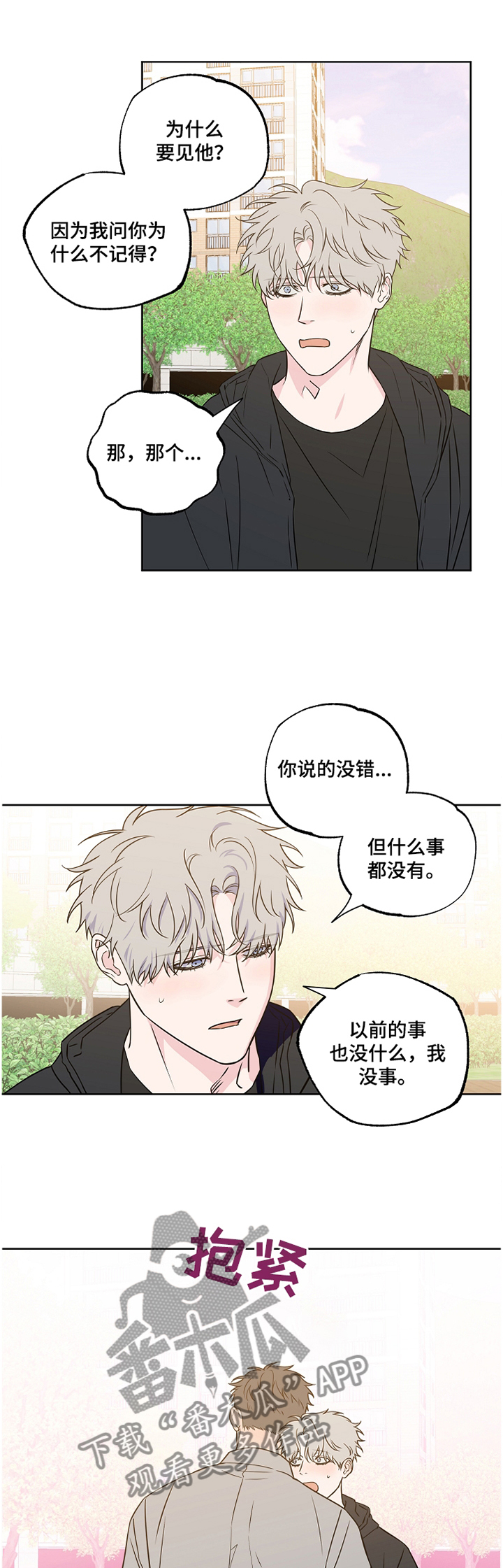 第90章：【第二季】幻听0