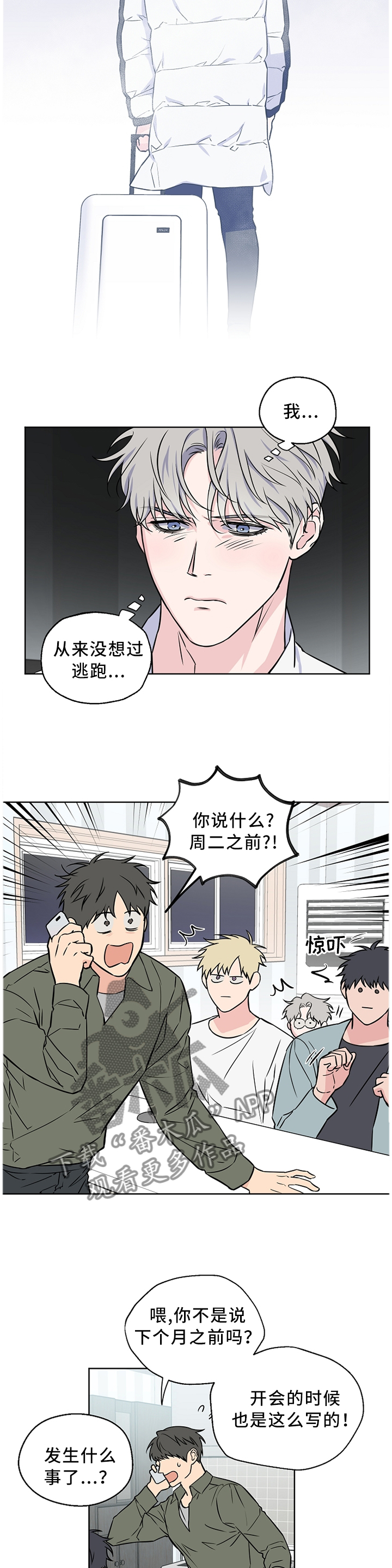 第55章：【第二季】吵架3