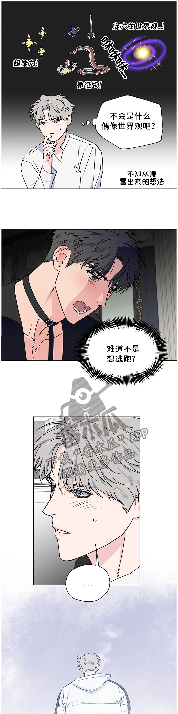 第55章：【第二季】吵架2